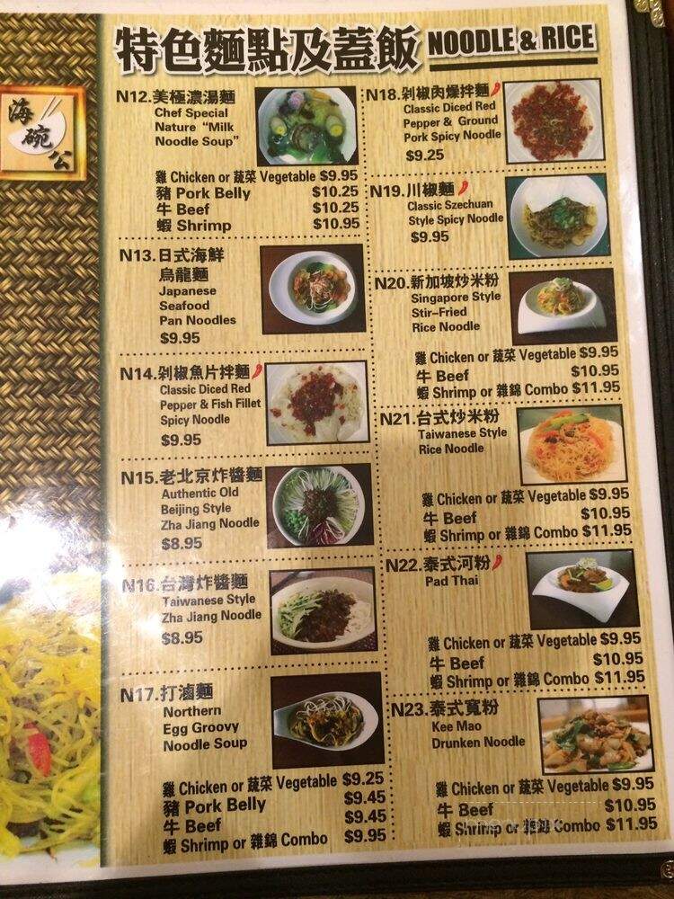 Super Bowl Noodle House - Rockville, MD