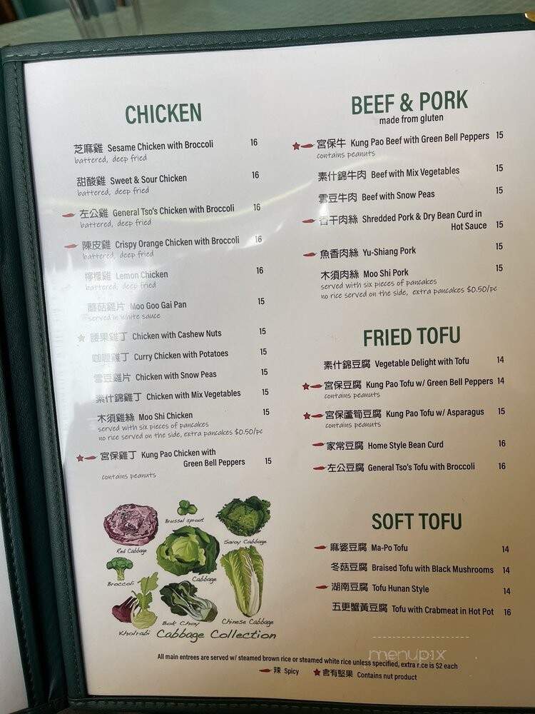 Yuan Fu Vegetarian - Rockville, MD