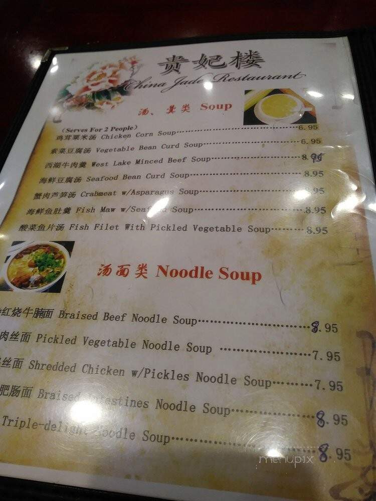 China Jade Restaurant - Rockville, MD